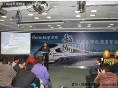 超越巅峰 航嘉金牌电源发布会北京召开