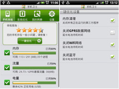 一键优化 网秦手机卫士Andorid版发布