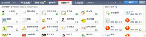 六大功能！QQ空间装扮新版各栏目简介