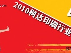 柯达印刷业“印象”主题征文大赛启动