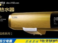 封闭即热 泉天下热水器苏宁热卖