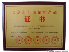 欣全向入选北京市自主创新产品