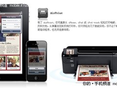 iPhone 4新功能 AirPrint无线打印测试