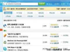 360软件管家一键安装 智能安装轻松一点