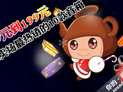 99元到199元 盘点卖场最热销的10款音箱