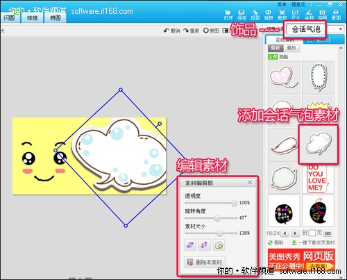 淘宝旺铺个性装修 教你制作可爱提示图