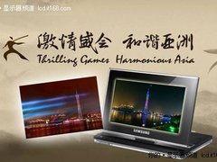 三星数码相框随亚运实况大使看精彩广州