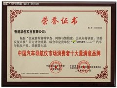 香港华创：崛起中的GPS导航民族品牌