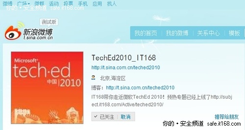 Web2.0时代 IT168微博墙力挺TechEd2010