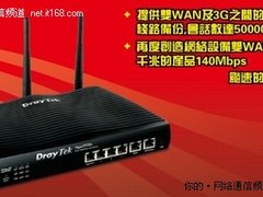 最牛的机种 Vigor2920防火墙仅售1600元