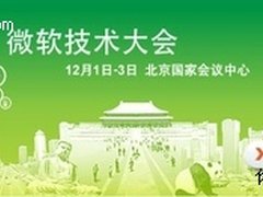 Web2.0时代 IT168微博墙力挺TechEd2010