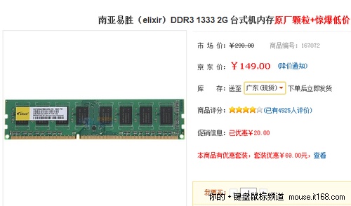 南亚易胜DDR3 1333 2G 