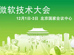 启动云的力量：微软私有云构建基石(图)