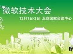 谢恩伟：Windows Azure和在线平台区别