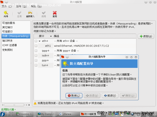 走入开源最前端:探寻Fedora 14系统配置