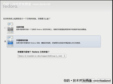 走入开源最前端:探寻Fedora 14系统配置