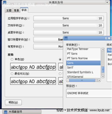 走入开源最前端:探寻Fedora 14系统配置