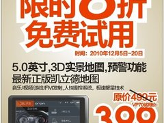 昂达VP70很给力：限时8折促销+免费试用