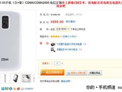 最低899元 本周6款网销超值热卖手机荐