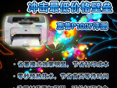 决战低端市场 惠普P1007vs三星ML-1666