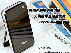 与iPhone4共舞 网讯V6无线3G路由器首测