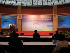第四届SEIP企业信息化高峰论坛在沪举办