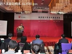 中国政府统计信息化论坛成功举行
