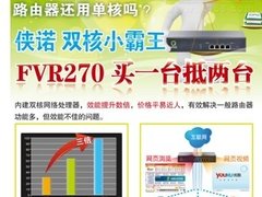  侠诺双核小霸王FVR270卖场热销