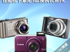 SX210夺魁？佳能松下索尼3款便携长焦PK