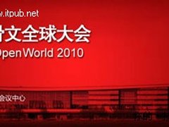 OOW大会：甲骨文收购SUN后全面系统展示