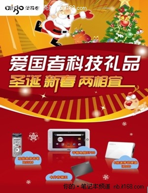 爱国者科技新礼火爆双节市场