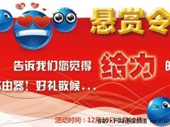 艾泰“悬赏令”轻松答题轻松拿奖  