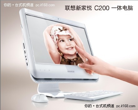 联想新家悦C2一体电脑:电脑教育好帮手