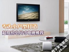 专为小户型打造 超低价32英寸电视推荐