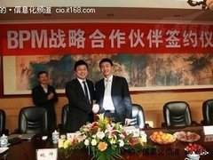 炎黄盈动与中质嘉信签BPM战略合作协议