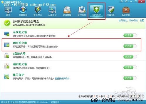 QQ电脑管家 保春节出行票务订购安全