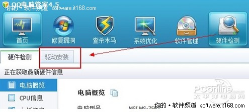 拦截假机票钓鱼网站！QQ电脑管家4.5