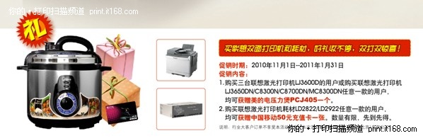 联想打印机“双打双赢”促销中
