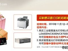 联想打印机“双打双赢”促销中