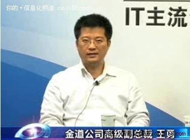金道高级副总裁王勇谈IT服务管理及外包