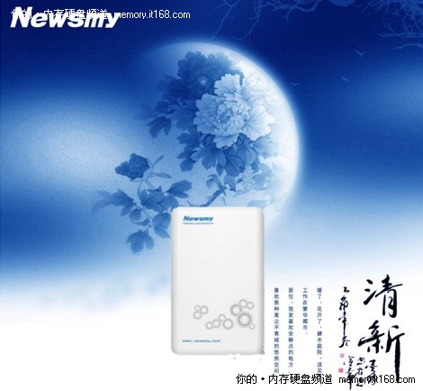 静谧典雅  纽曼凌云移动硬盘素雅袭来