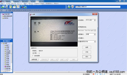 吉星JT-DBG004名片扫描仪软件界面介绍