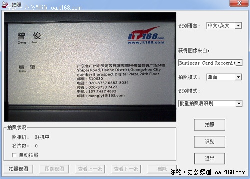 吉星JT-DBG004名片扫描仪软件界面介绍
