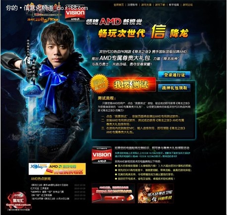 AMD VISION豪礼送不停 《降龙之剑》