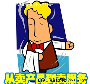 从卖产品到卖服务
