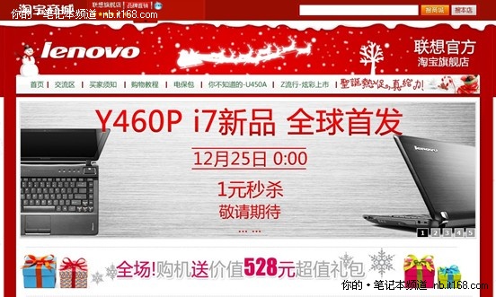 联想ideapad Y460p淘宝秒杀