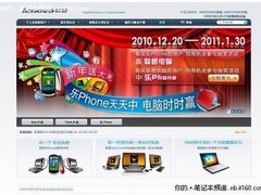 买电脑中乐Phone 联想双旦送好礼