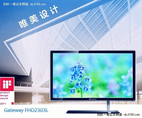 Gateway FHD2303L星光闪耀