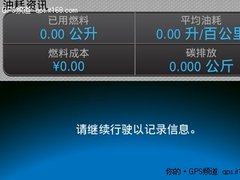 尽享智能旅程  Garmin引领节能风暴