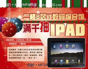 百脑汇2楼IT数码综合馆双旦满千抽iPad 